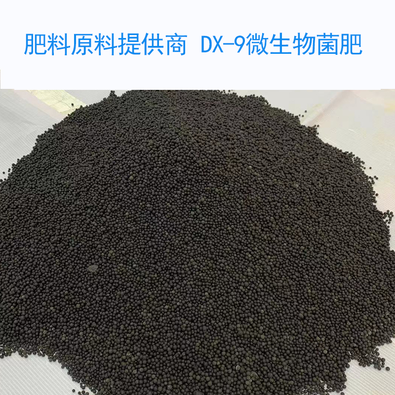DX-9微生物菌剂（5亿/克）