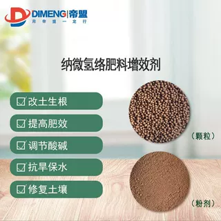 肥料增效剂纳微氢络